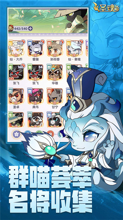 圣魂最新版截图