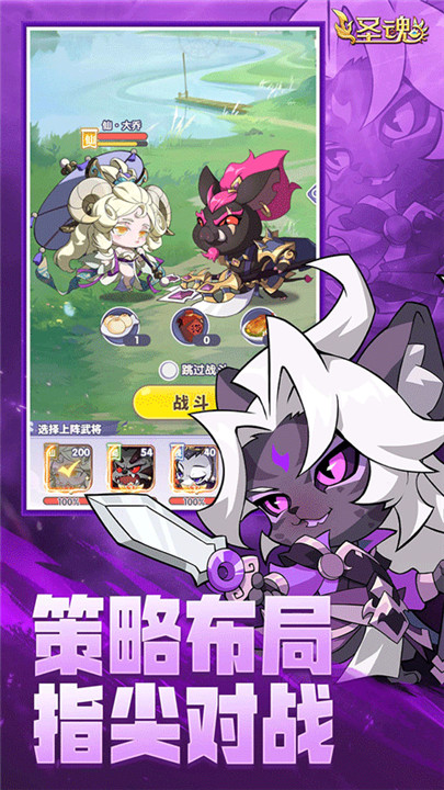 圣魂最新版截图