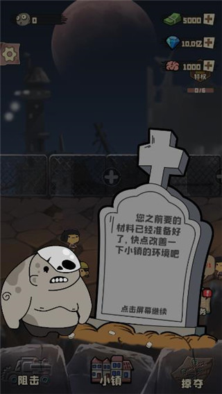 丧尸小镇手游