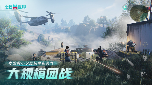 七日世界国际服截图