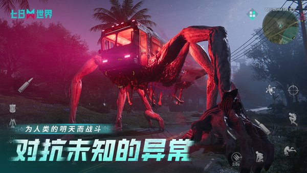 七日世界国际服截图