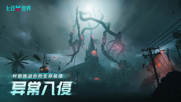 七日世界国际服截图