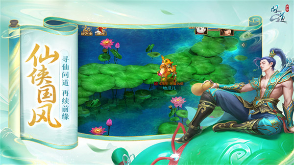 问道九游版截图