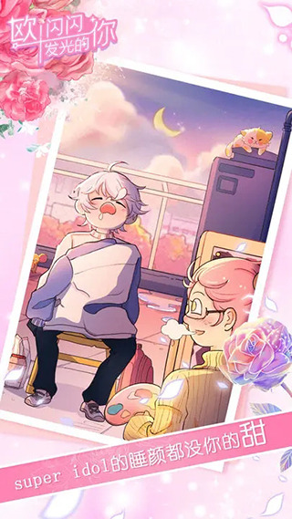欧闪闪发光的你手游截图
