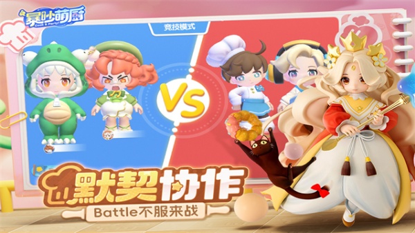 暴吵萌厨派对游戏截图
