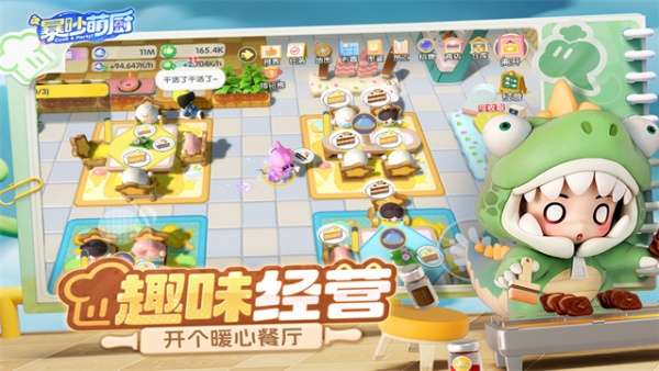 暴吵萌厨派对游戏截图