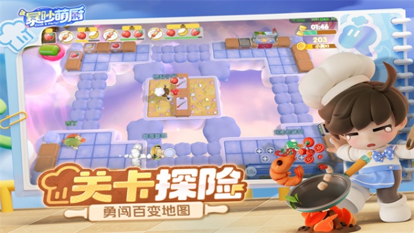 暴吵萌厨派对游戏截图