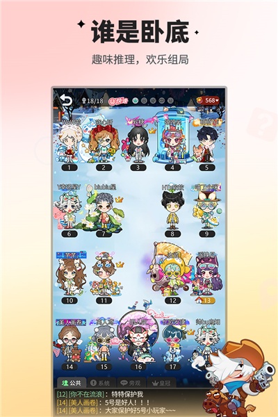 谁是卧底OL手机版截图