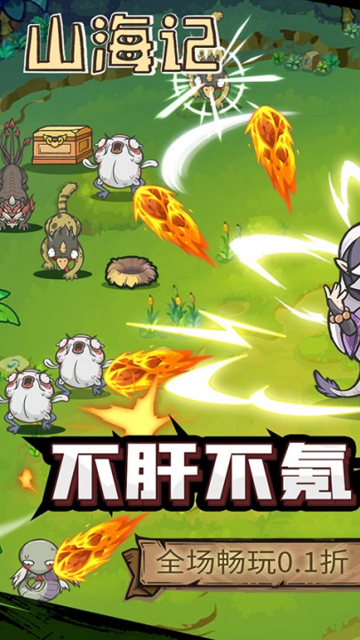 山海记手游截图