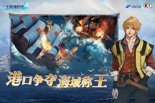 大航海时代传说截图