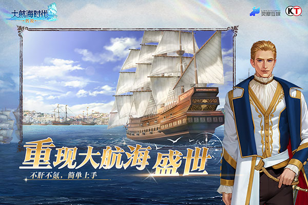 大航海时代传说截图