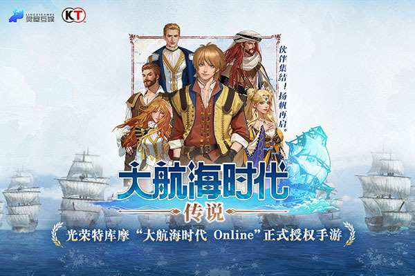 大航海时代传说截图