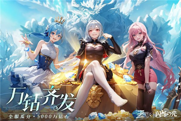 闪烁之光安卓版游戏截图