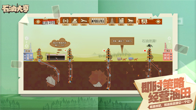 石油大亨安卓版手游截图