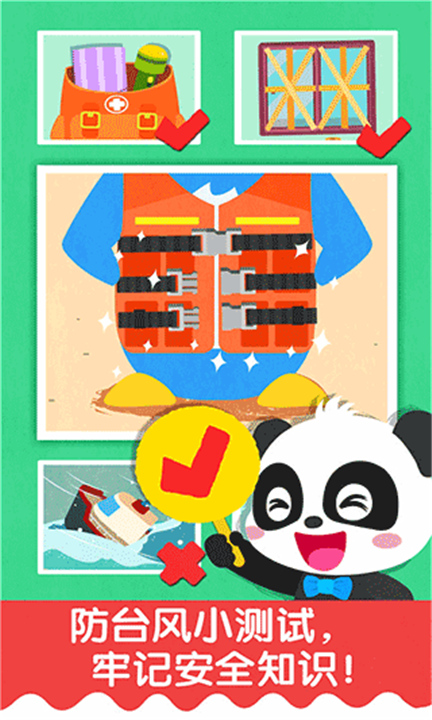 宝宝台风天气手游截图