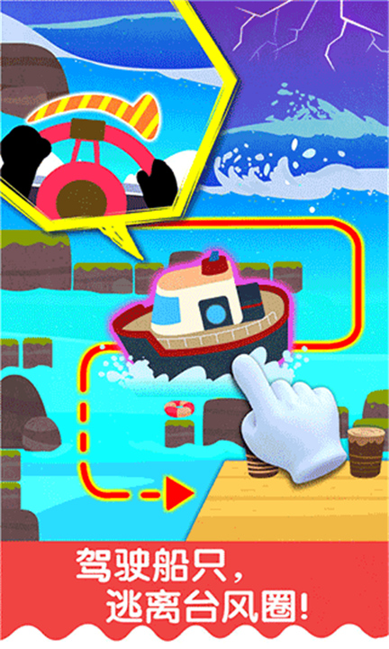 宝宝台风天气手游截图