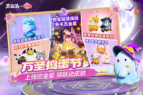 太空行动官方正版截图