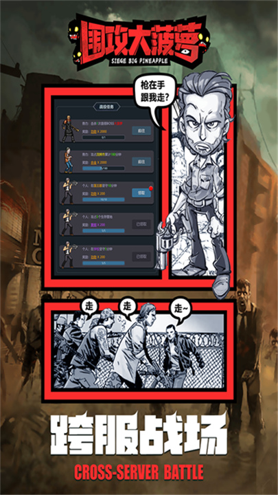 围攻大菠萝九游版截图