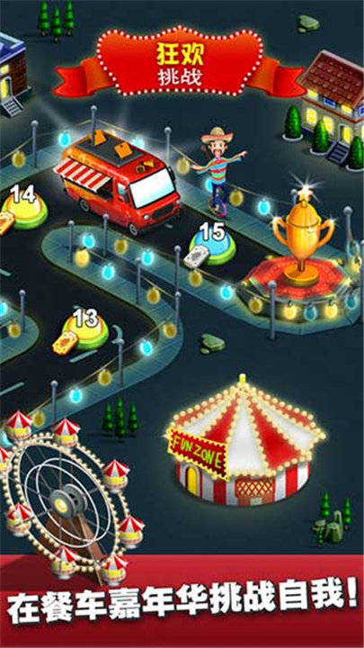 餐车厨师烹饪2025截图