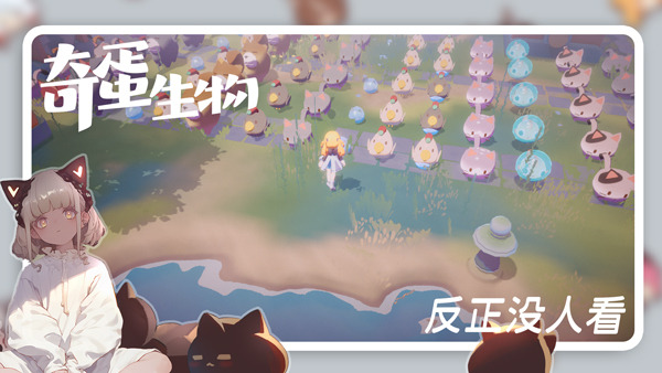 奇蛋生物手游截图