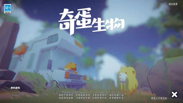 奇蛋生物手游截图