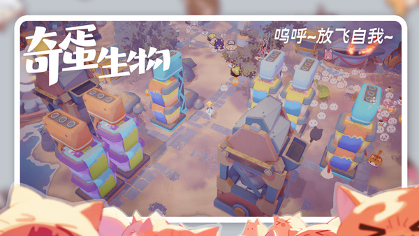 奇蛋生物手游截图