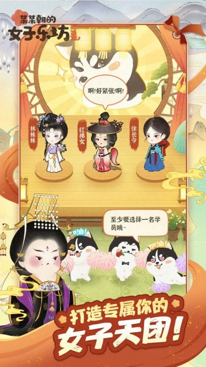 某某朝的女子乐坊游戏截图