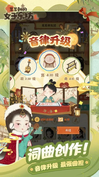 某某朝的女子乐坊游戏截图