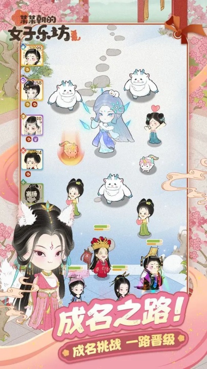 某某朝的女子乐坊游戏截图