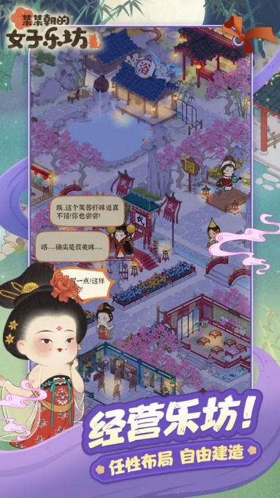 某某朝的女子乐坊游戏截图