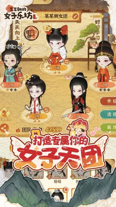 某某朝的女子乐坊游戏截图