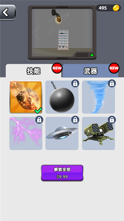 城市拆除游戏截图