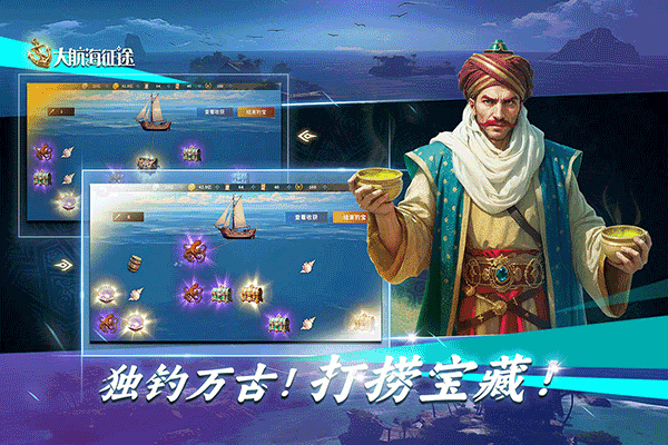 大航海征途手游截图