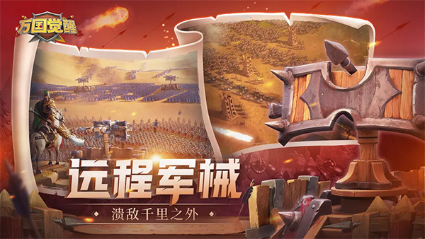 万国觉醒官方正版截图