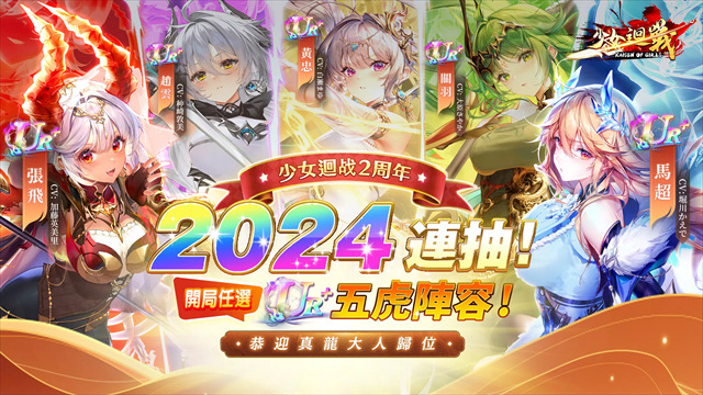 少女回战台服截图