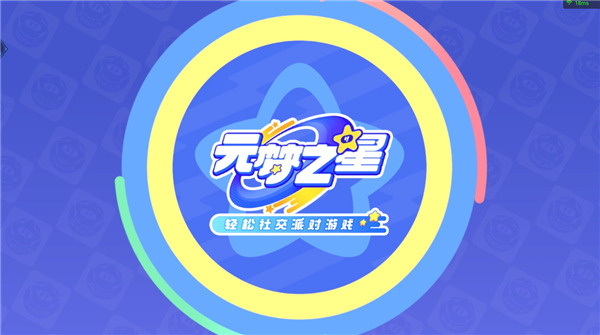 元梦之星云玩截图