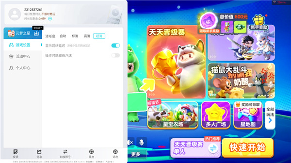 元梦之星云玩截图