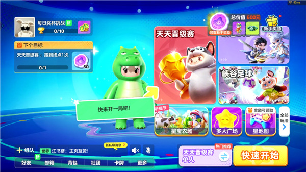 元梦之星云玩截图