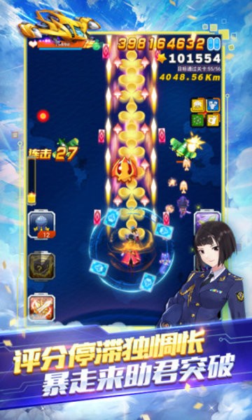 全民飞机大战游戏2025截图