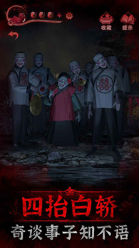 纸嫁衣3鸳鸯债最新版截图