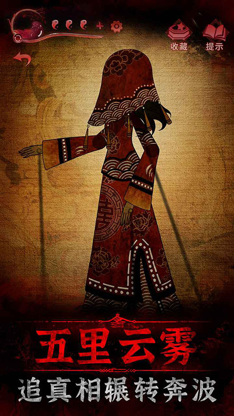 纸嫁衣3鸳鸯债最新版截图