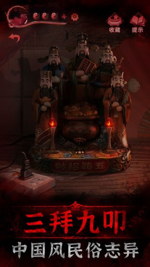 纸嫁衣3鸳鸯债电脑版截图2