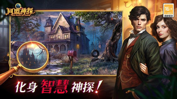 同盟神探手游截图