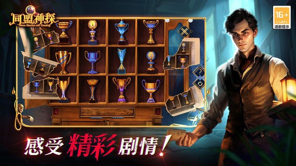 同盟神探手游截图