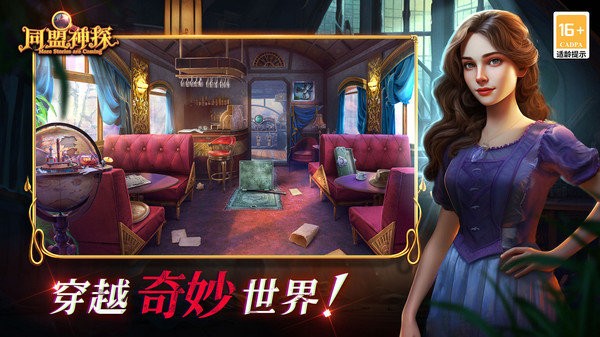 同盟神探手游截图