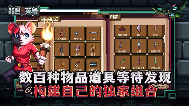 背包英雄手机版汉化截图