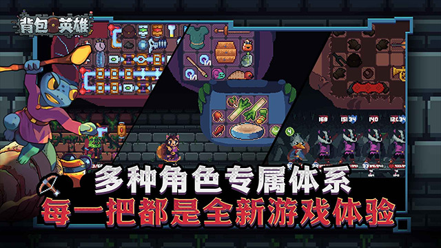背包英雄手机版汉化截图
