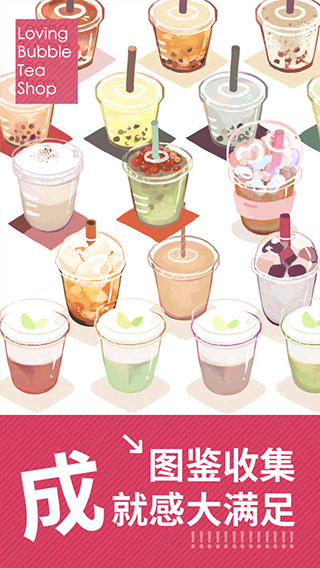恋恋奶茶小铺游戏安卓版截图