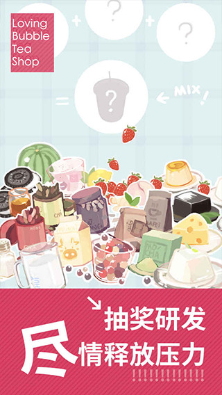 恋恋奶茶小铺游戏安卓版截图