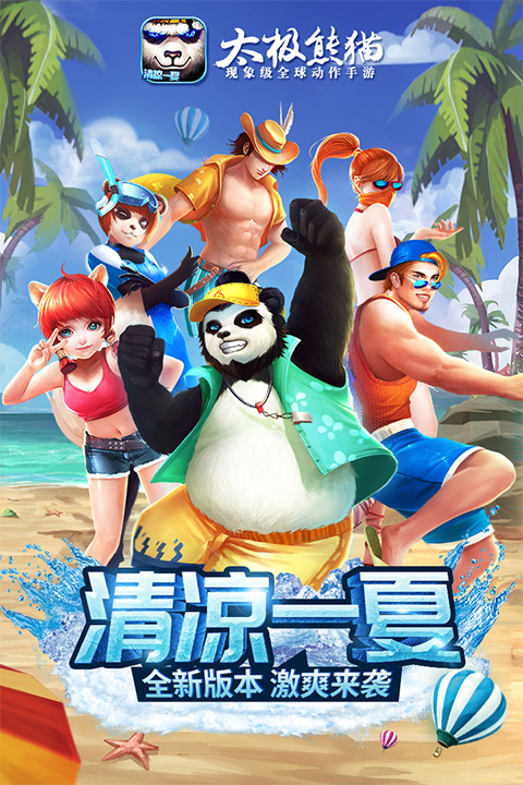 太极熊猫怀旧版截图